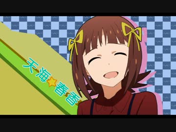 【MAD】みんなの春香がこんなに可愛いわけがない【春香誕生日記念】