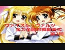 ヴァイスシュヴァルツ全力全開対戦動画弐 第2回 なのフェイvs化物語