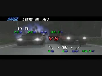 【05式実況】PSP版 頭文字D対人戦実況第7回