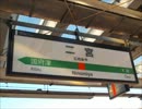 二宮駅の発車メロディーが太陽のジェラシーとGO MY WAY!!になりました