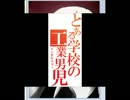 【実況】　操　学園に起きた悲劇Part5