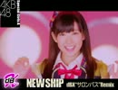 NEW SHIP[dBX“サロンパス”Remix] / AKB48 スペシャルガールズA