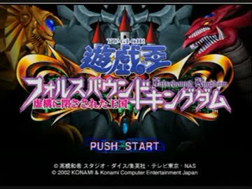 実況】おい、遊戯王 フォルスバウンドキングダムしろよ part1【GC