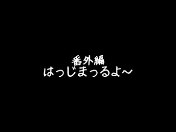 【MHF実況？】 MHFからこんにちは 番外編 【最高に貧弱なモス編】
