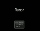 【2人で実況】　Rumor 単発