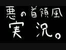 悪の首領風実況前編リベンジ　BF3　ラッシュ　-テヘランブレイク工業-