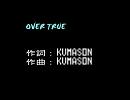[オリジナル]OVERTURE　KUMASON