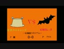 幻想郷野球を実況中継（ラジオ風）４戦目