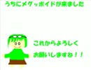 【トークロイド】うちにメグッポイドが来たので少しお喋りしてもらった