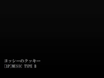 1時間 ヨッシーのクッキー [1P]MUSIC TYPE B