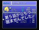 FF6をのろ～り初実況プレイ　第29話 『腕試し』