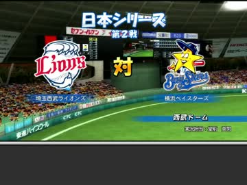 【アイマス×パワプロ2011】横浜はCSへ行けるのか　特別編２