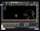 初代ロックマンなんてワン時間でクリアできるっしょ！のおまけ　part1