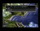 【実況】アークザラッド2を全クリしたいpart3