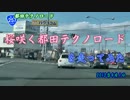 【車載動画】桜咲く都田テクノロードを走ってみた【浜松市】