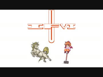 【アイマス×FF6】アイマスファンタジーⅥ：アンリミテッド　17話