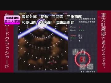 【テレビの地震速報】東海・東南海・南海地震が同時に発生したら…