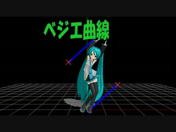 ベジエ曲線！