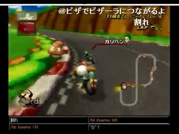 【ジョリーン】2012年4月02日 【マリカ】世界１位狙う枠【Wii】パート3