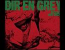 PDCAがDIR EN GREYのJEALOUS-reverse-を歌ってみた