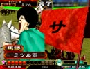 【三国志大戦3】ひたすら連破して征覇王維持を目指す　その２４