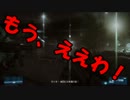 【BF3】CGおじさんが実況 part3 後編