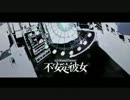 【歌ってみた】不安定彼女【あのん】