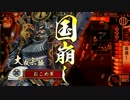 戦国大戦　だらだらプレイ　その10
