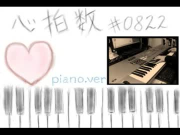 【歌ってみた】 心拍数#0822piano.ver　【しぐじゃーじ】