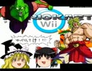 【ゆっくり実況】ゆっくりがマリオカートWiiを世界一楽しんでみたpart2