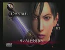 [実況プレイ動画]ゲーム中級者がバイオ４のAda編の実況をしてみたpart6