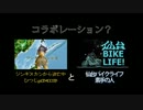 ジンギスカンから逃亡中　番外編　Maiking of 仙バイ本気出す