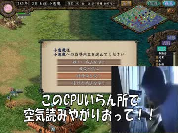 【三国志Ⅸ】　こあ物語　15話