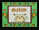 ポケモンピカチュウをてけとーに縛って　ゆっくり実況プレイ Part01