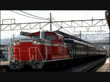 【JR】配9770レ DD51-897+12系6B+C58 363(故障車)救援配給 沼田発車