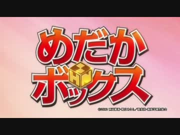 めだかボックスOP「HAPPY CRAZY BOX」に中毒になる動画