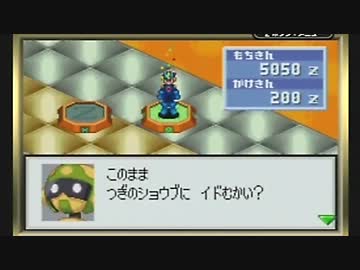 バトルネットワーク>>  ロックマンエグゼ３ を実況プレイ part3