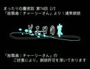 まったり心霊夜話：雑談カット詰め合わせ【10】