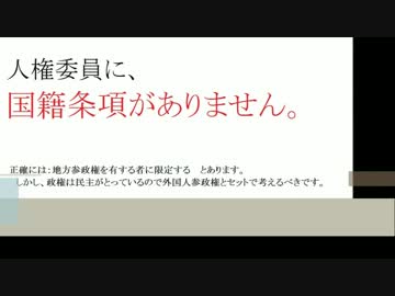 人権侵害救済法案　