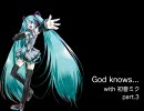 God knows... with 初音ミク part.3