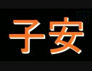 色んな苗字でon and on