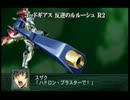 第2次スーパーロボット大戦Z 再世篇 【デモ戦闘(コードギアスのみ)】