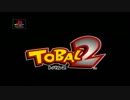 ＴＯＢＡＬ２ -FIGHTING PREVIEW-  With FFⅦ MOVIE SELECTION