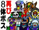 人生ハードモードな二人がロックマンX8をHARDモードで実況プレイpart11前編