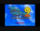 【実況】飛んで飛んで回って回る風のクロノア２　Part1