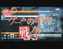 【ＢＦ３】　俺の　ゲームの中の戦争　16弾（実況プレイ）