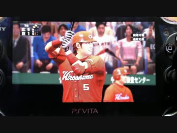 【PSVITA】 プロ野球スピリッツ2012 オンラインで監督モードやってみた 後編
