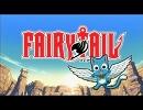 FAIRY TAIL 「FAIRY TAILメインテーマ（予告バージョン）」