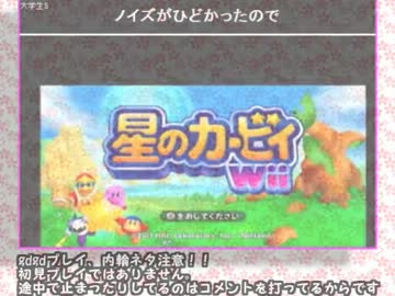 【星のカービィ生誕20周年記念】星のカービィWiiをプレイ【TS】1枠目