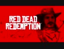 【実況】RDR -鬼畜ガンマンの大冒険- 最終話